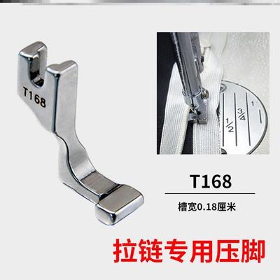 老式工业缝纫机专用配件高档工业压脚电脑平车上拉链T168压脚