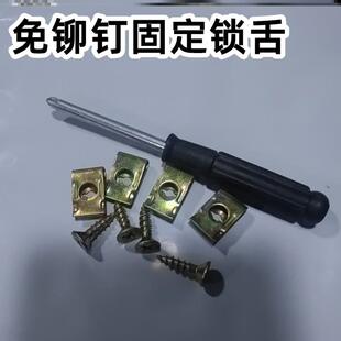 自攻螺丝夹片固定片免铆钉门锁边框替换固定件底座锁舌螺丝固定器