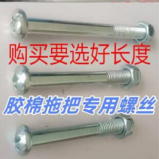 胶棉拖把拉手螺丝栓吸水挤水家用尘推拖布零配件长杆拖把杆螺丝