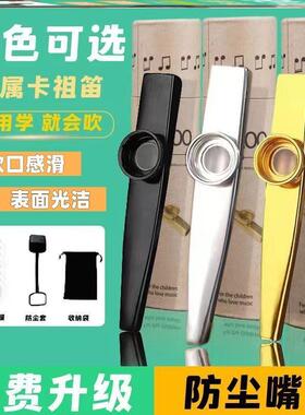 高颜值生日礼物适合新手入门便携式专业儿童易吹金属卡祖笛乐器