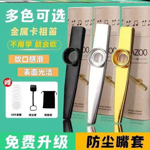高颜值生日礼物适合新手入门便携式专业儿童易吹金属卡祖笛乐器
