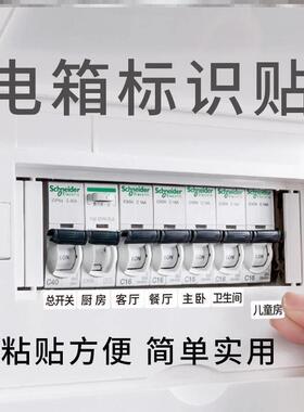 电箱开关标识贴空气字贴装饰箱贴纸开关空开面板弱电箱电箱电表箱