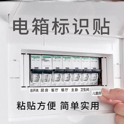 电箱开关标识贴空气字贴装饰箱贴纸开关空开面板弱电箱电箱电表箱