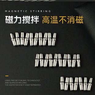 自动搅拌杯专用便携磁力棒配件防飞溅搅拌器转子不锈钢磁力搅拌子