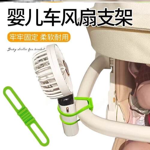 解放双手小电风扇宝宝小型手推车防滑电动车婴儿车风扇固定支架
