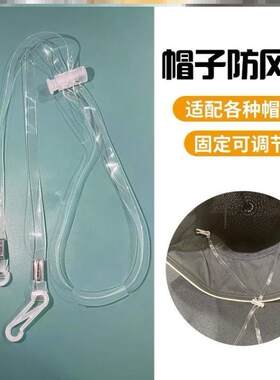 遮阳帽空顶帽防丢夹绳子防风夹子防晒帽专用固定绳透明帽子防风绳