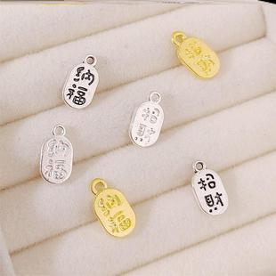 项链真可爱古银金色金配件扭棒招财小挂坠串珠福字招财纳福小吊坠