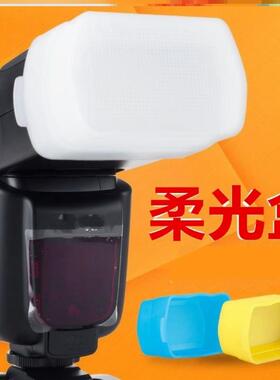 摄影柔光盒黄色滤色片机顶灯束光筒白色适用于神牛闪光灯柔光罩