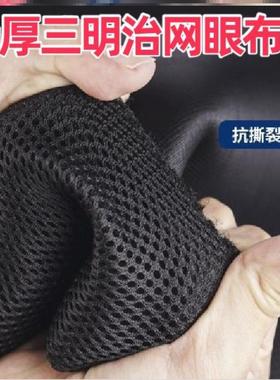 服装面料网眼布夹丝座椅透气网网罩沙发套透气面料加厚三明治网布