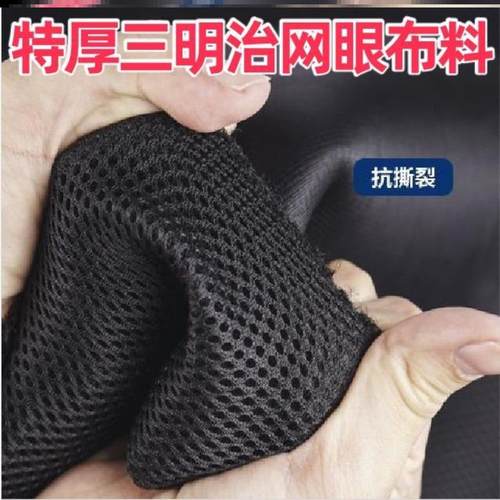 服装面料网眼布夹丝座椅透气网网罩沙发套透气面料加厚三明治网布