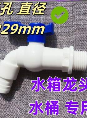茶台桶泡酒瓶出水嘴开关阀门配件球芯储水桶塑料水箱水桶专用龙头