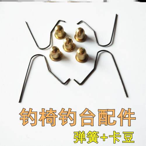 钓台卡豆配件钓台腿脚卡腿配件豆配件定位豆通用弹珠钓台挡圈弹簧
