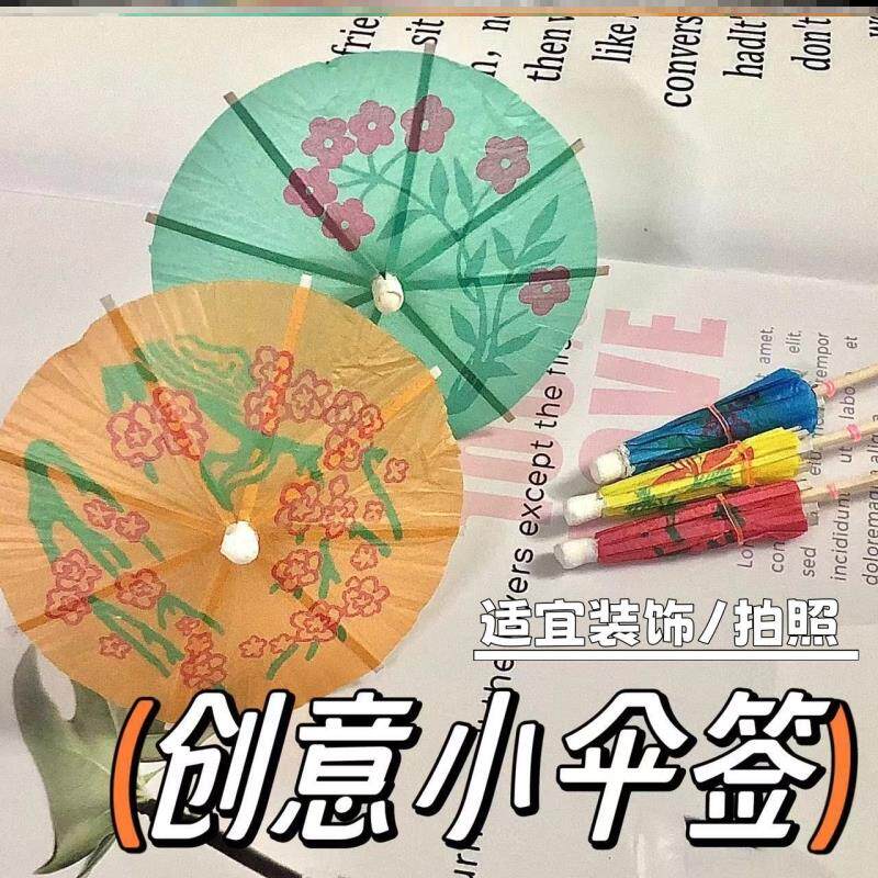 鸡尾酒装饰雨伞小饰品可爱冰淇淋竹签伞创意水果拼盘牙签小纸伞