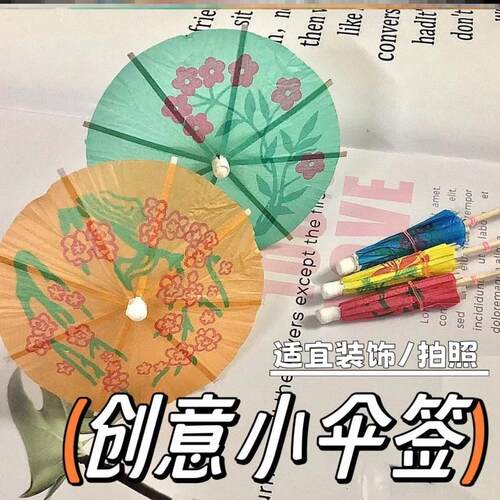 鸡尾酒装饰雨伞小饰品可爱冰淇淋竹签伞创意水果拼盘牙签小纸伞