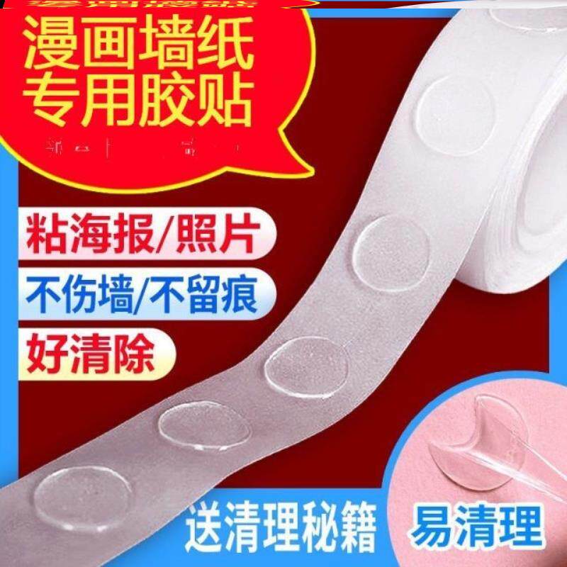 不留痕贴纸固定贴车载动漫手办婚庆用品模型对联无痕圆点双面胶