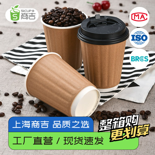 商吉带盖凹凸双层纸杯