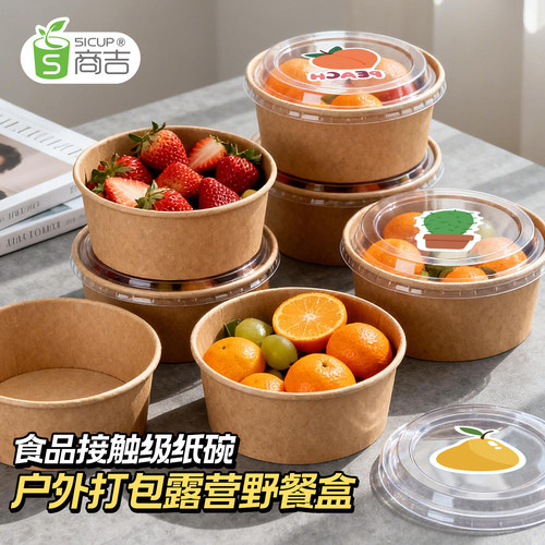 商吉一次性餐盒加厚外卖牛皮纸饭盒圆形沙拉碗泡面碗水果捞打包盒 - 封面
