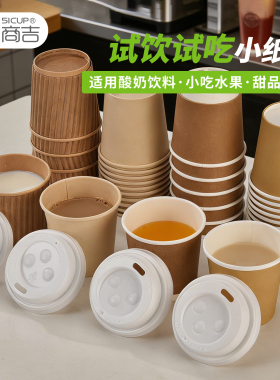 商吉一次性杯子小纸杯酸奶杯试吃杯品尝杯咖啡杯奶茶试饮杯