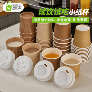 商吉一次性杯子小纸杯酸奶杯试吃杯品尝杯咖啡杯奶茶试饮杯