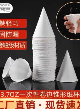 商吉白色锥形纸杯一次性喝水杯加厚尖底纸杯试饮热饮茶杯冰淇淋杯