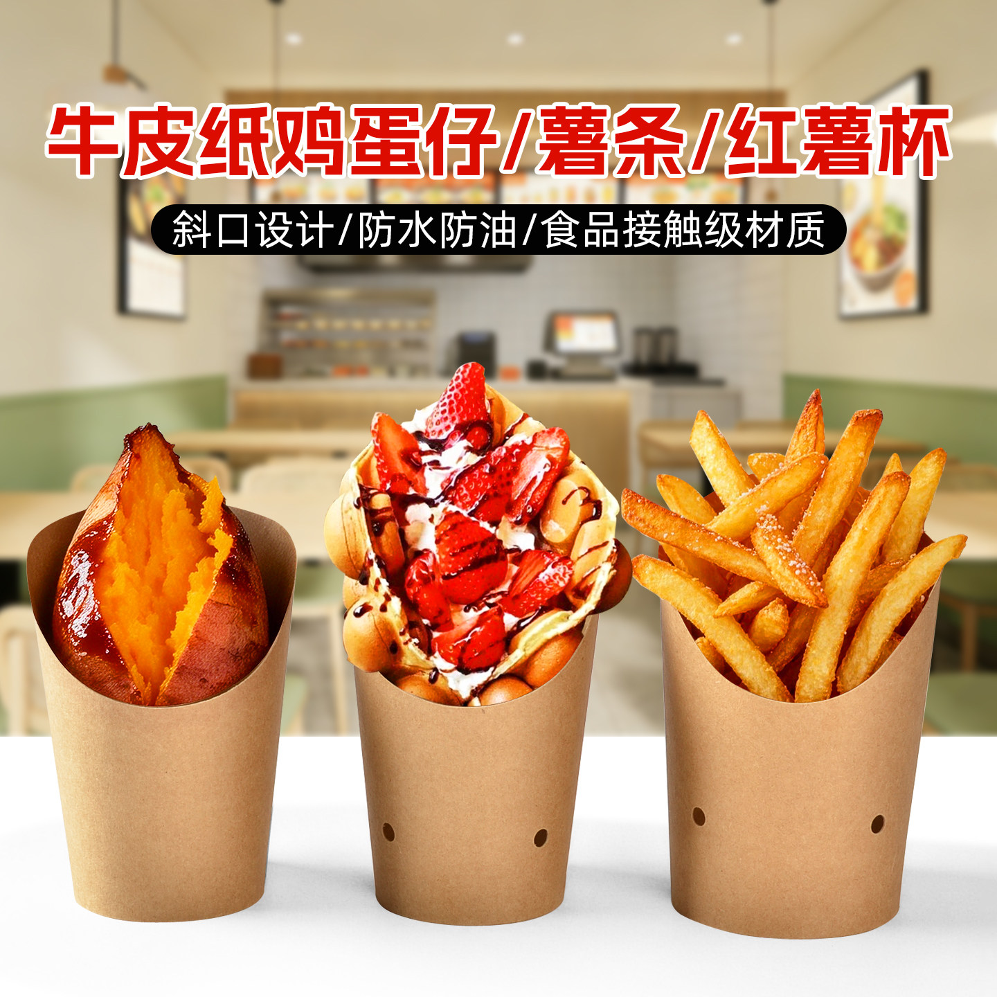 一次性烤红薯条打包盒鸡蛋仔杯包装糖炒山楂板栗薯条烤地瓜盒子