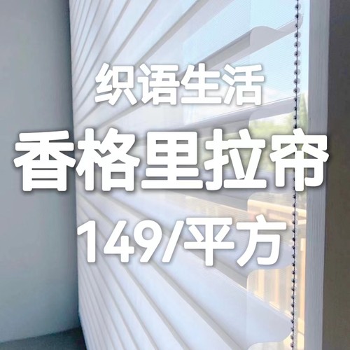 香格里拉窗帘遮阳小样当天发货