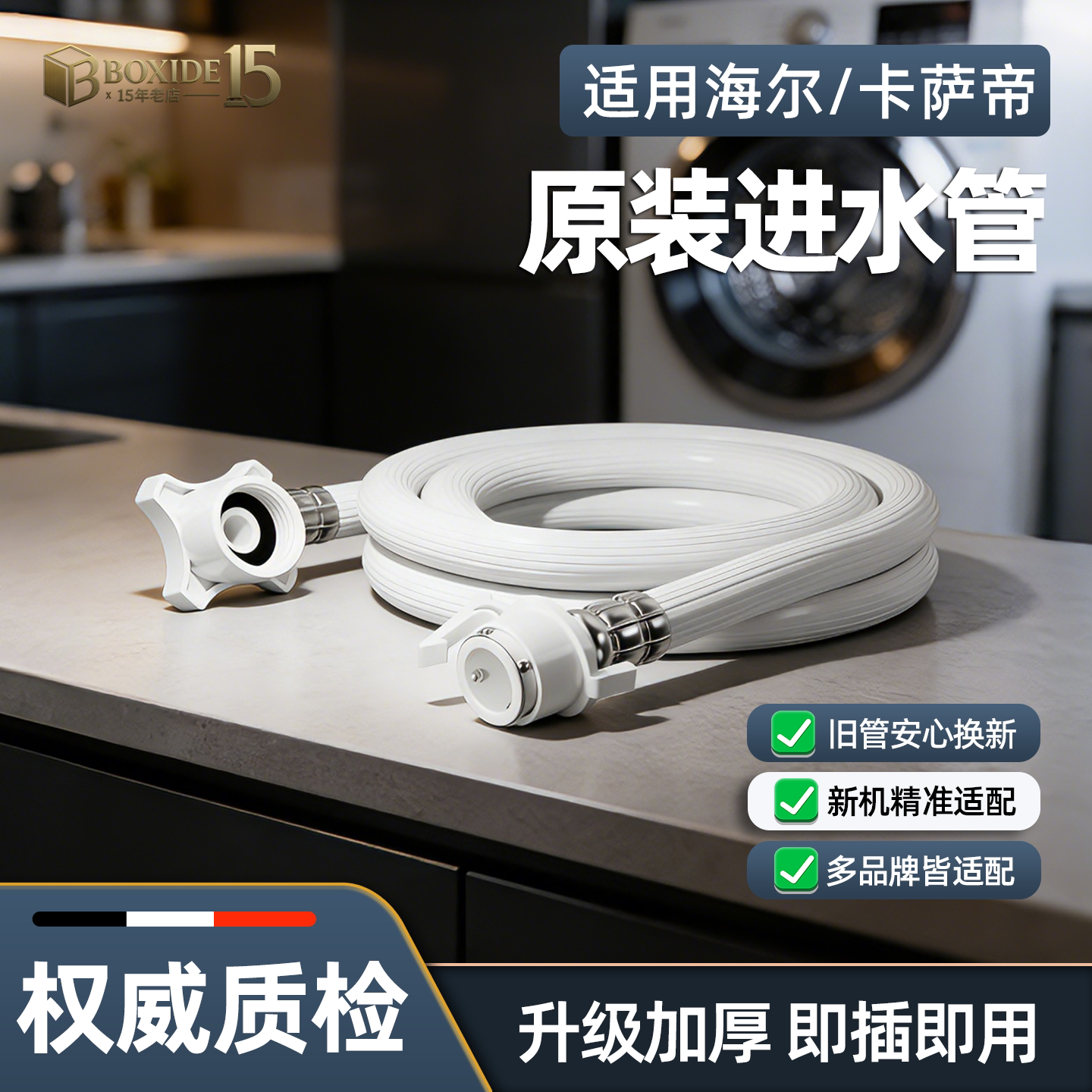 适用卡萨帝洗衣机进水管波轮滚筒原装加长管通用水龙头接头上水管