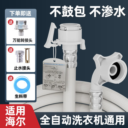 适用海尔全自动洗衣机进水管接头加长上水软管自动止水卡扣延长管