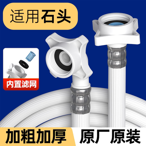 适配石头洗衣机进水管防爆防漏水