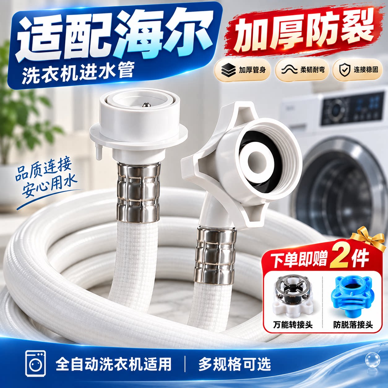 适配海尔洗衣机进水管全自动滚筒波轮通用加长管原装防爆注水软管