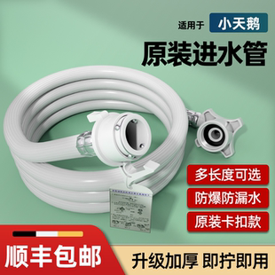 全自动滚筒波轮通用型进水管配件专用 适用小天鹅洗衣机进水管原装