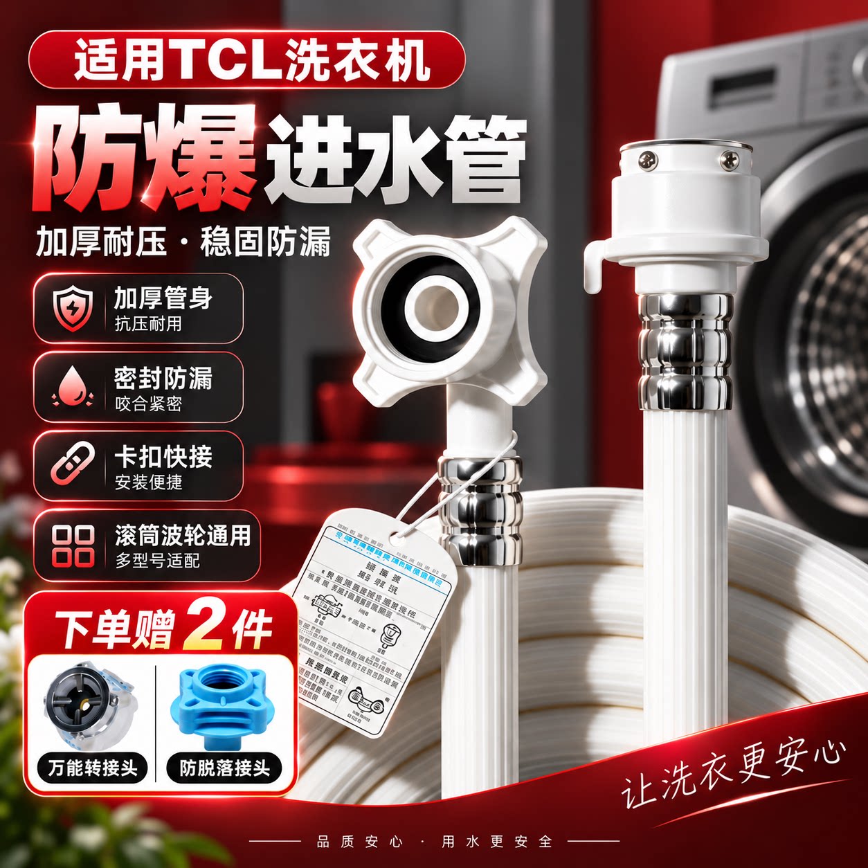 适配TCL全自动洗衣机进水管原装防爆上水管滚筒波轮通用加长配件