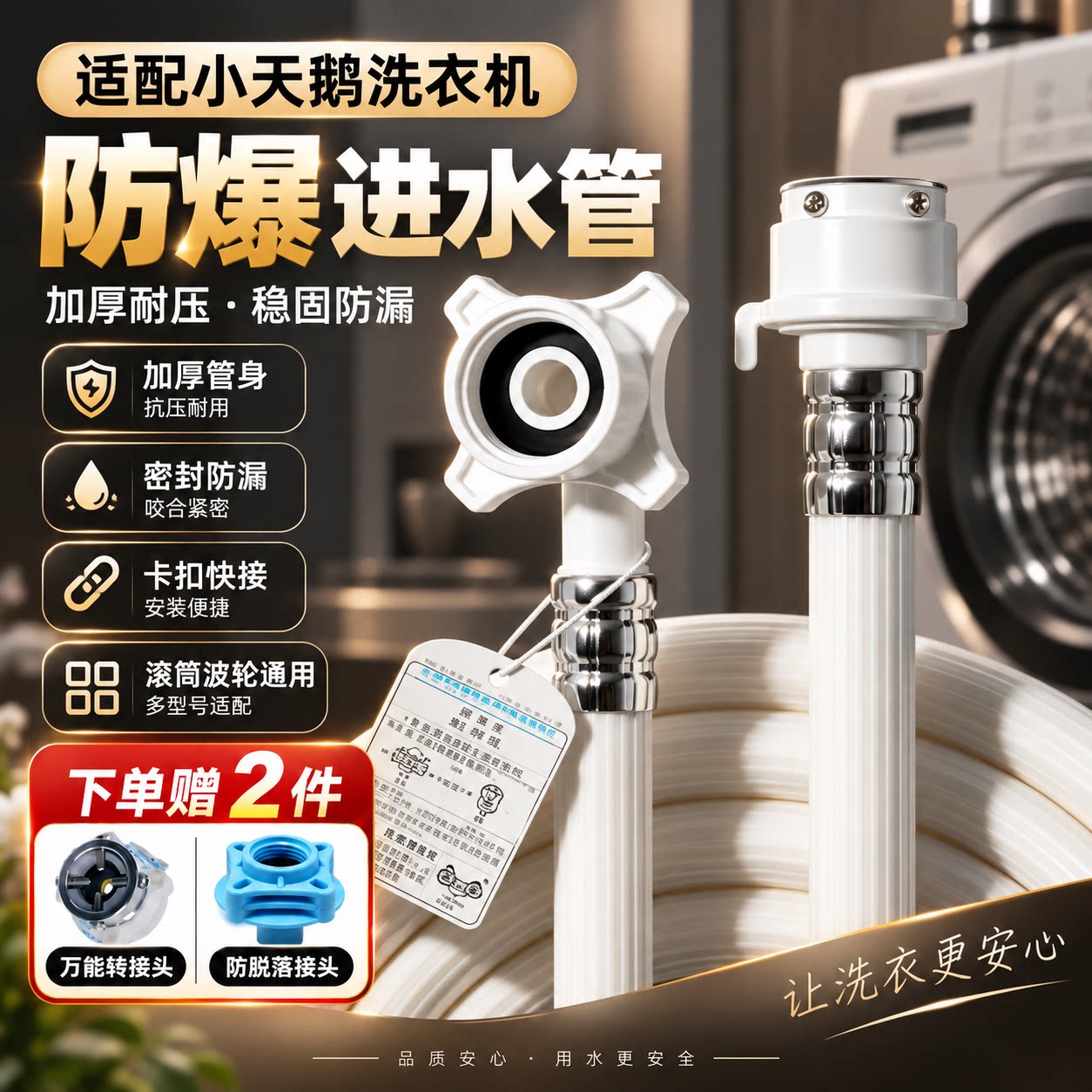 适配小天鹅洗衣机进水管防爆专用