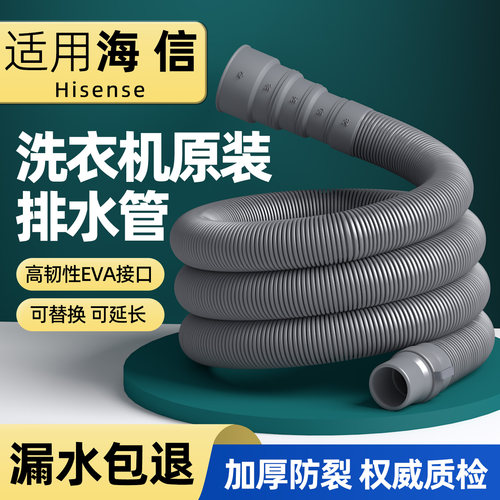 适用海信全自动洗衣机排水管加厚波轮专用延长下水管通用加长软管