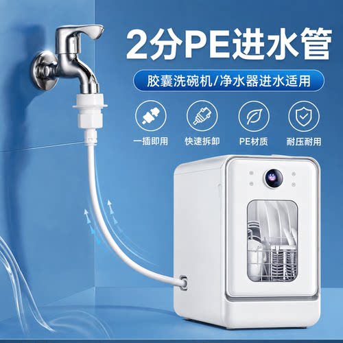 【适配栗上】胶囊洗碗机进水管