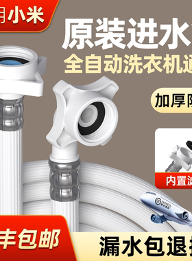 适用小米洗衣机原装进水管全自动滚筒波轮上水加长延长管配件接头