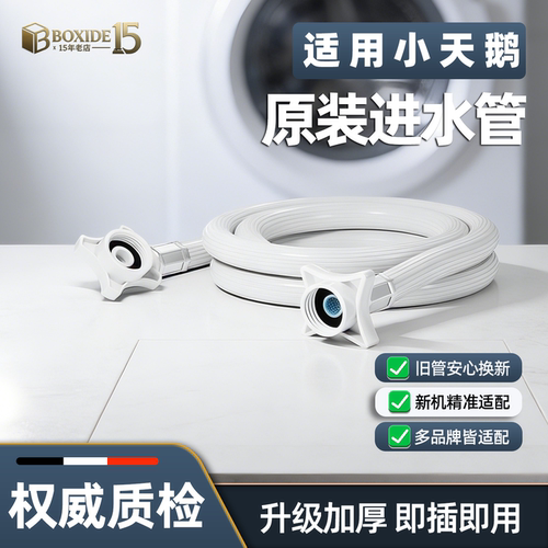 适配小天鹅洗衣机进水管防爆耐用