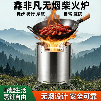 鑫非凡户外柴火灶便携气化炉子新型露营家用木柴炉灶不锈钢柴火炉