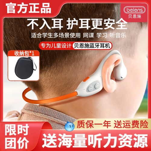 【咨询团价】贝恩施挂耳耳机