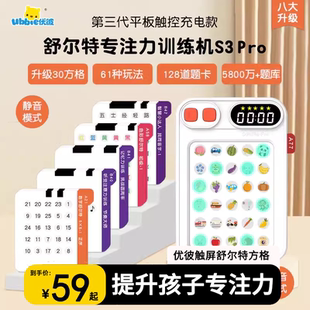 优彼舒尔特方格儿童专注力训练机注意力视觉听觉益智玩具生日礼物