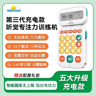 优彼听觉专注力训练机儿童听力记忆力视觉注意力早教机玩具充电