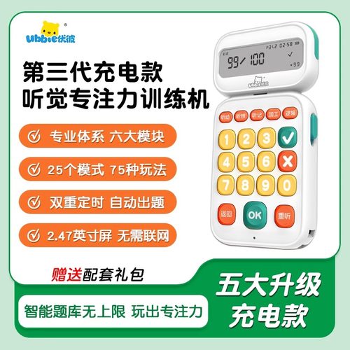 【团购59元】优彼听觉训练机
