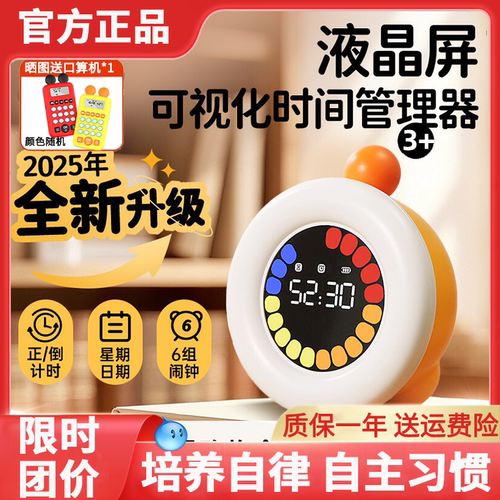 【咨询团价】贝恩施彩屏闹钟计时