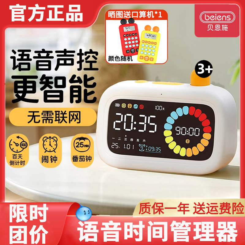 【咨询团价】贝恩施语音闹钟