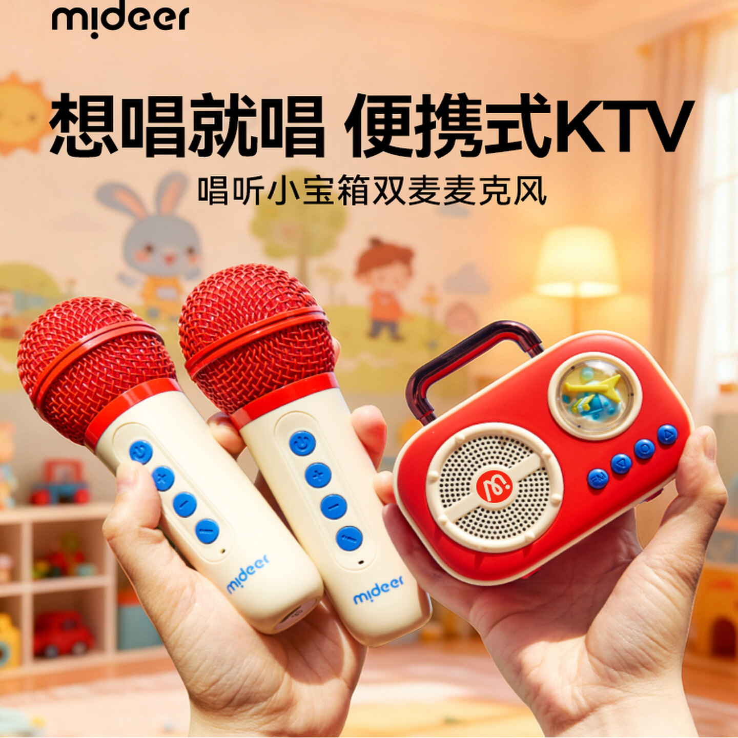 mideer弥鹿唱歌玩具儿童话筒麦克风宝宝音响一体男女生日圣诞礼物