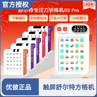 优彼舒尔特方格儿童视觉听觉早教机注意力益智玩具专注力训练神器