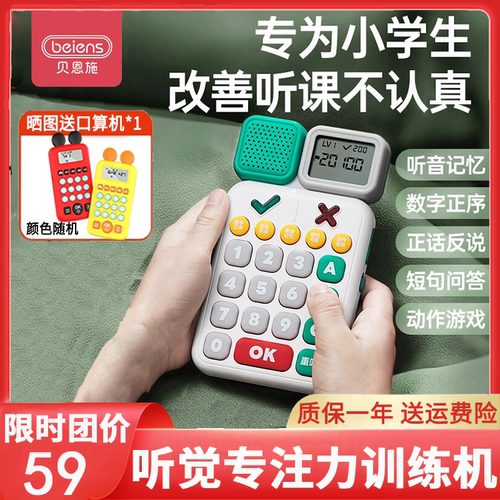 【限时59元】听觉专注记忆训练机