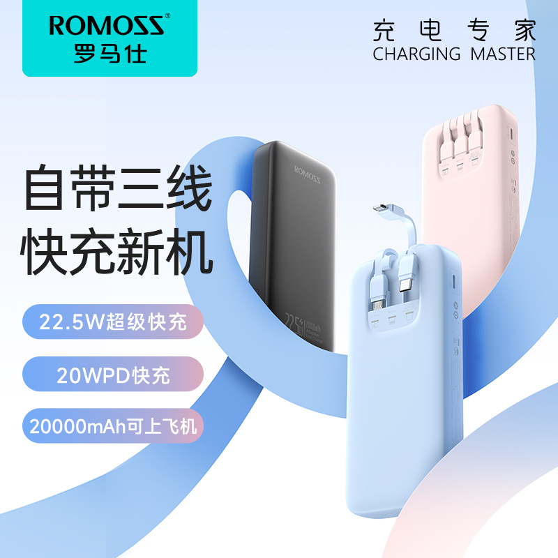 罗马士2万充电宝带线romass罗马式romss罗马任七千猫罗马壮r0m0ss