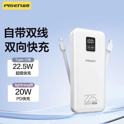 品胜自带线适用安卓苹果6-17手机