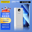 品胜3C认证充电宝20000毫安移动电源22.5W超级快充PD20W双向快充